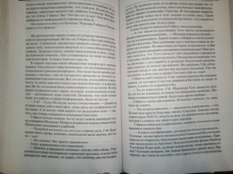 Дэн Браун: Точка обмана