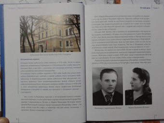 Дмитриев, Мясников, Рудской: Путин в зеркале времени. Вехи биографии и хроники эпохи