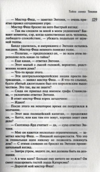 Агата Кристи: Тайна замка Чимниз