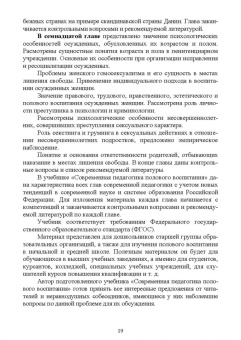 Владимир Колесов: Современная педагогика полового воспитания. Учебник для вузов