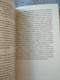 Ганс Эверс: Альрауне