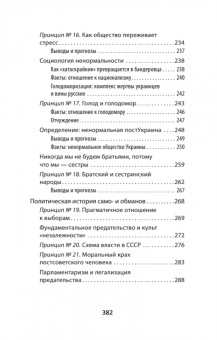 Семен Уралов: Украинская трагедия. Технологии сведения с ума