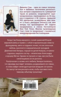 Даниэла Стил: Калейдоскоп