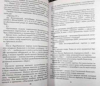 Георгий Тушкан: Разведчики Зеленой страны