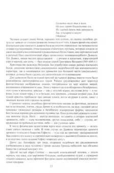 Александр Амфитеатров: Классическая демонология