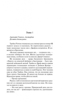 Тилли Бэгшоу: Сидни Шелдон. Если наступит завтра-2