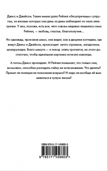 Пола Хокинс: Девушка в поезде