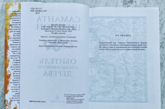 Саманта Шеннон: Обитель Апельсинового Дерева