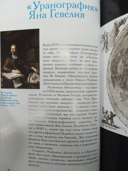 Оксана Абрамова: Атласы звездного неба