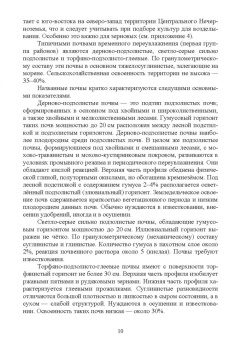 Иван Копытин: Ведение сельского хозяйства в Центрально-Нечерноземном округе России. Учебное пособие