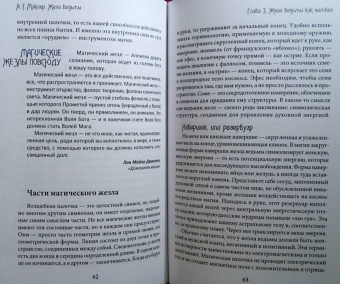 Альфериан Маклир: Жезл ведьмы. Изготовление, история и магические свойства волшебных палочек