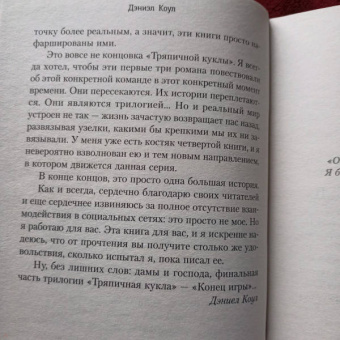 Дэниел Коул: Конец игры