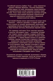 Герберт Уэллс: Человек, который мог творить чудеса