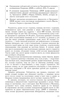 Сергей Сизый: Математические задачи. Студенческие олимпиады математико-механического факультета