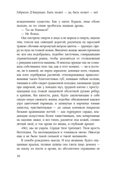 Габриэле Д`Аннунцио: Быть может - да, быть может - нет
