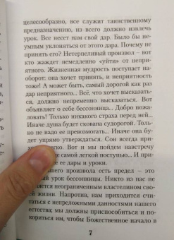 Иван Ильин: Книга раздумий. Я вглядываюсь в жизнь