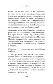 Александр Панчин: Апофения