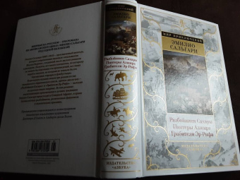 Эмилио Сальгари: Разбойники Сахары. Пантеры Алжира. Грабители Эр-Рифа. Романы