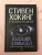 Хокинг, Млодинов: Высший замысел. Новый перевод