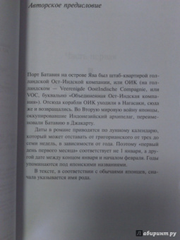 Дэвид Митчелл: Тысяча осеней Якоба де Зута