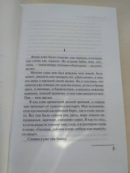 Кнут Гамсун: Под осенней звездой. Странник играет под сурдинку