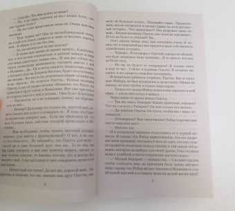 Андре Моруа: Фиалки по средам