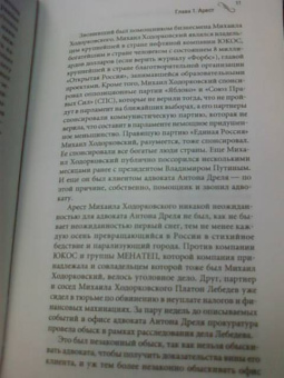 Валерий Панюшкин: Михаил Ходорковский. Узник тишины 2