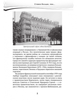 Александр Колпакиди: Разведка и контрразведка. Ставка больше, чем…