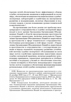 Никитина, Волеводз, Ализаде: Судебная экспертиза в международном измерении. Учебное пособие