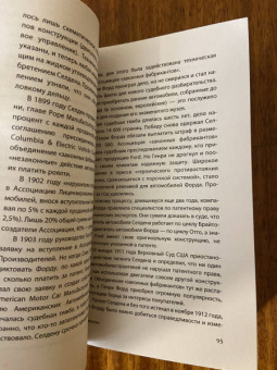 Генри Форд: Моя жизнь. С современными комментариями