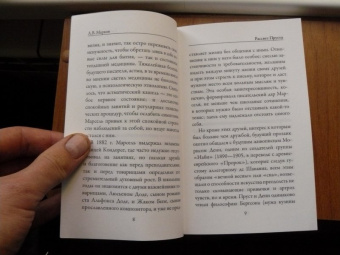 Марсель Пруст: Утехи и дни