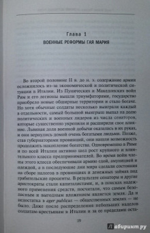 Генри Паркер: История легионов Рима. От военной реформы Гая Мария до восхождения на престол Септимия Севера