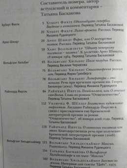Журнал "Иностранная литература", 2021. № 3