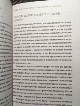 Хэл Элрод: Магия утра. Как первый час дня определяет ваш успех
