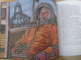Андрей Жвалевский: Мы в космосе. Как человек шёл к звёздам