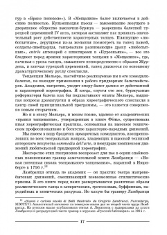 Лопухов, Ширяев, Бочаров: Основы характерного танца. Учебное пособие для СПО