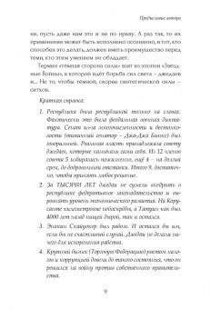 Иоганн Сваммердам: Психология тёмной стороны силы