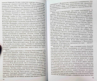 Вячеслав Козляков: Царь Алексей Тишайший. Летопись власти