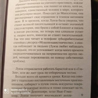 Тара Бертон: Украденное лицо