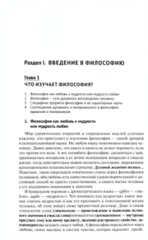 Анатолий Ветошкин: Философия. Учебник