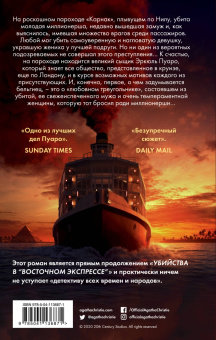 Агата Кристи: Смерть на Ниле