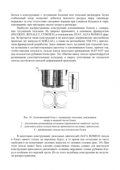 Сергеев, Шоколов: Двигатели иностранных фирм. Учебное пособие