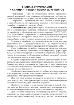 Раиса Павлова: Документационное обеспечение управления. Деловая переписка. Учебное пособие для СПО
