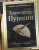 Александр Пушкин: Евгений Онегин