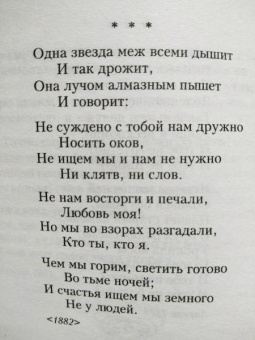Афанасий Фет: Шепот, робкое дыханье...