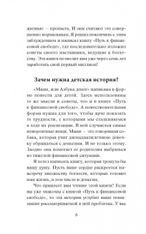 Бодо Шефер: Мани, или Азбука денег. К успеху и богатству - шаг за шагом
