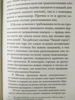 Шкляров, Беловранин: Мир, поставленный на паузу. Страхи, надежды и реальность эпохи коронавируса