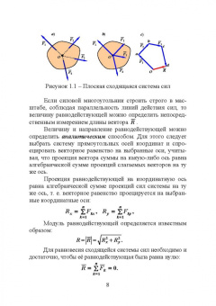 Живаго, Гудимова, Епифанцев: Техническая механика. Практикум. Учебно-методическое пособие для СПО