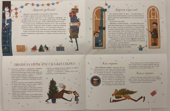 Мария Славина: Новогодний адвент с игрой "Расскажи секрет"