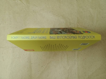 Байярд, Байярд: Ваш беспокойный подросток. Практическое руководство для отчаявшихся родителей